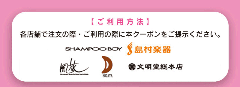 えきマチ佐世保 ショップクーポン