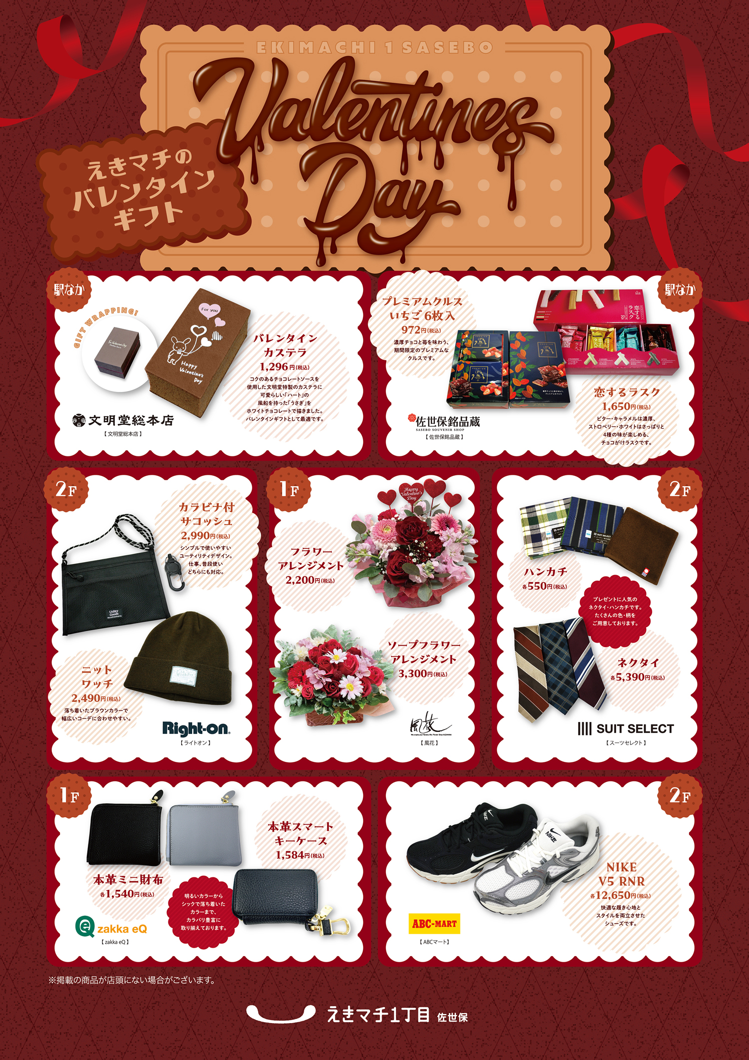 えきマチのバレンタインギフト♥