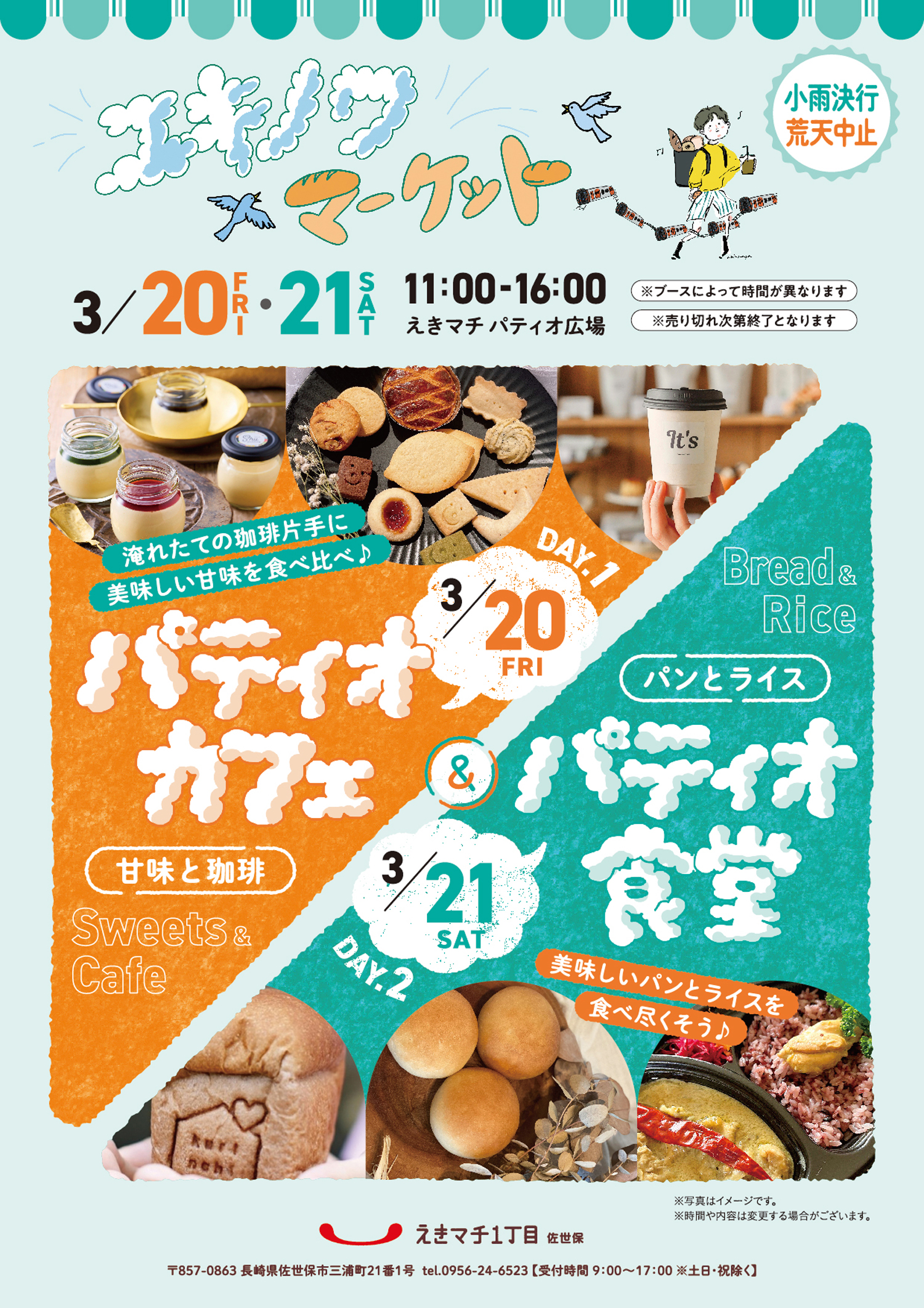 3/20・21はエキノワマーケット♪