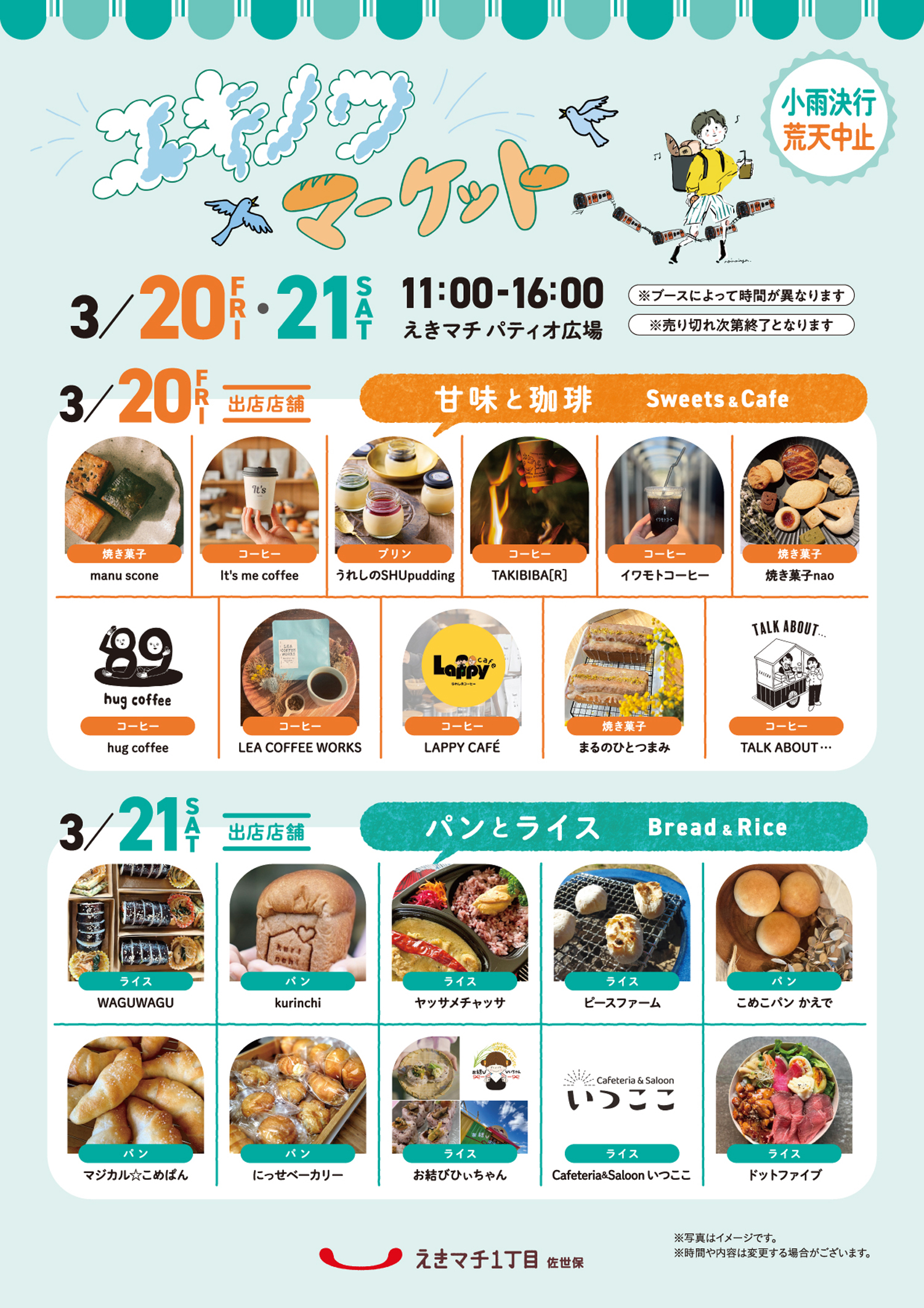 3/20・21はエキノワマーケット♪