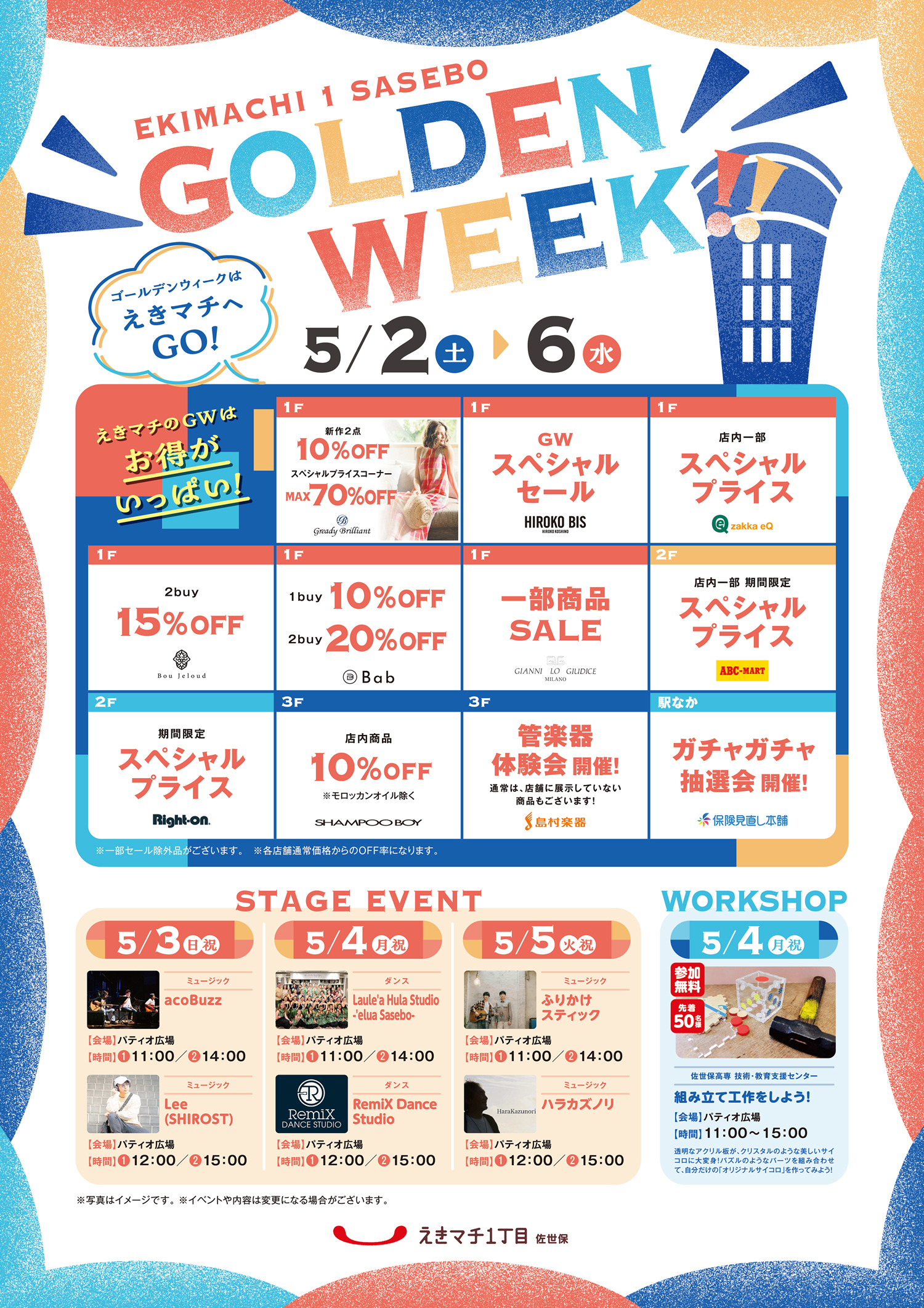 えきマチのゴールデンウイーク♪