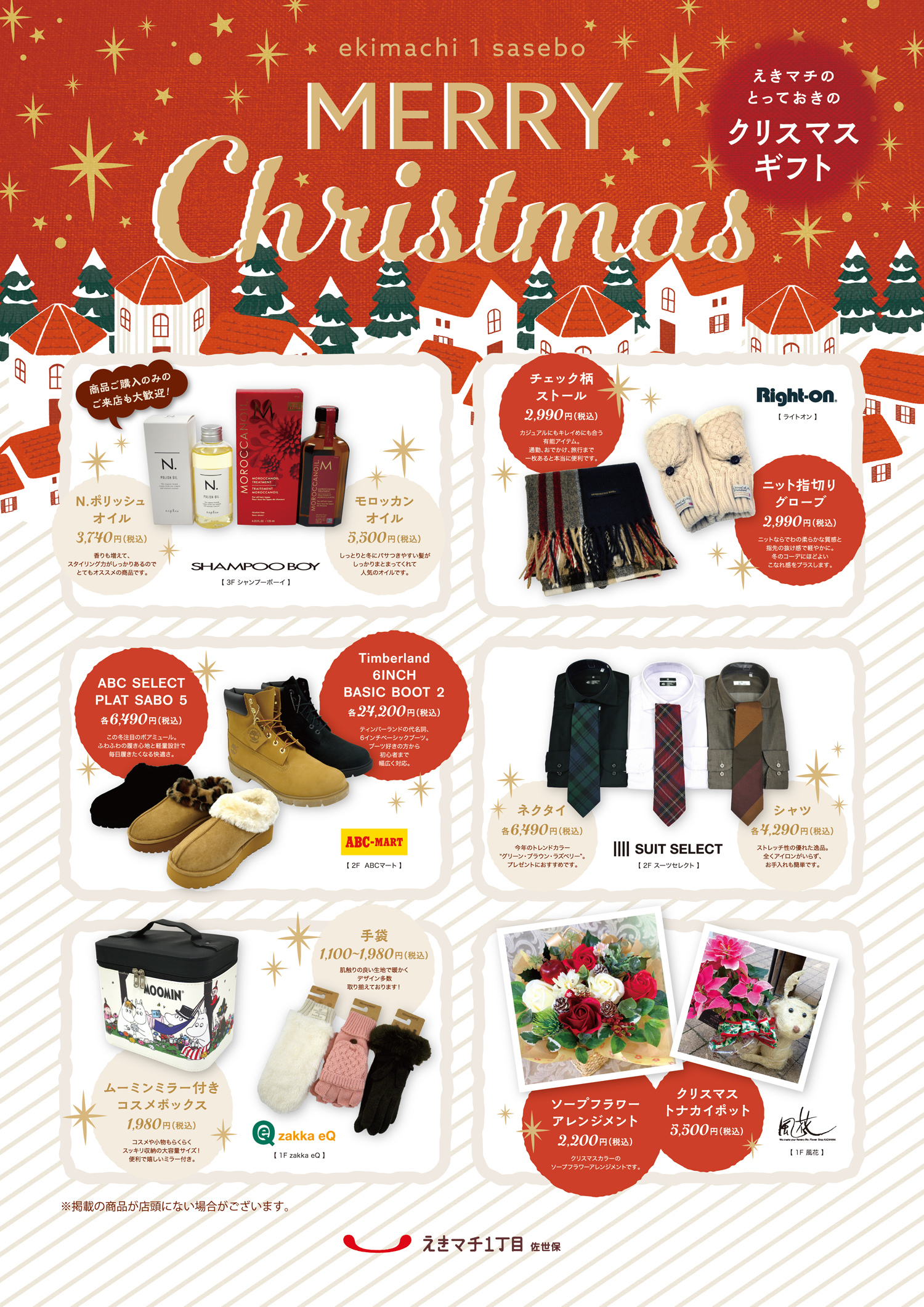 えきマチのとっておきのクリスマスギフト♪