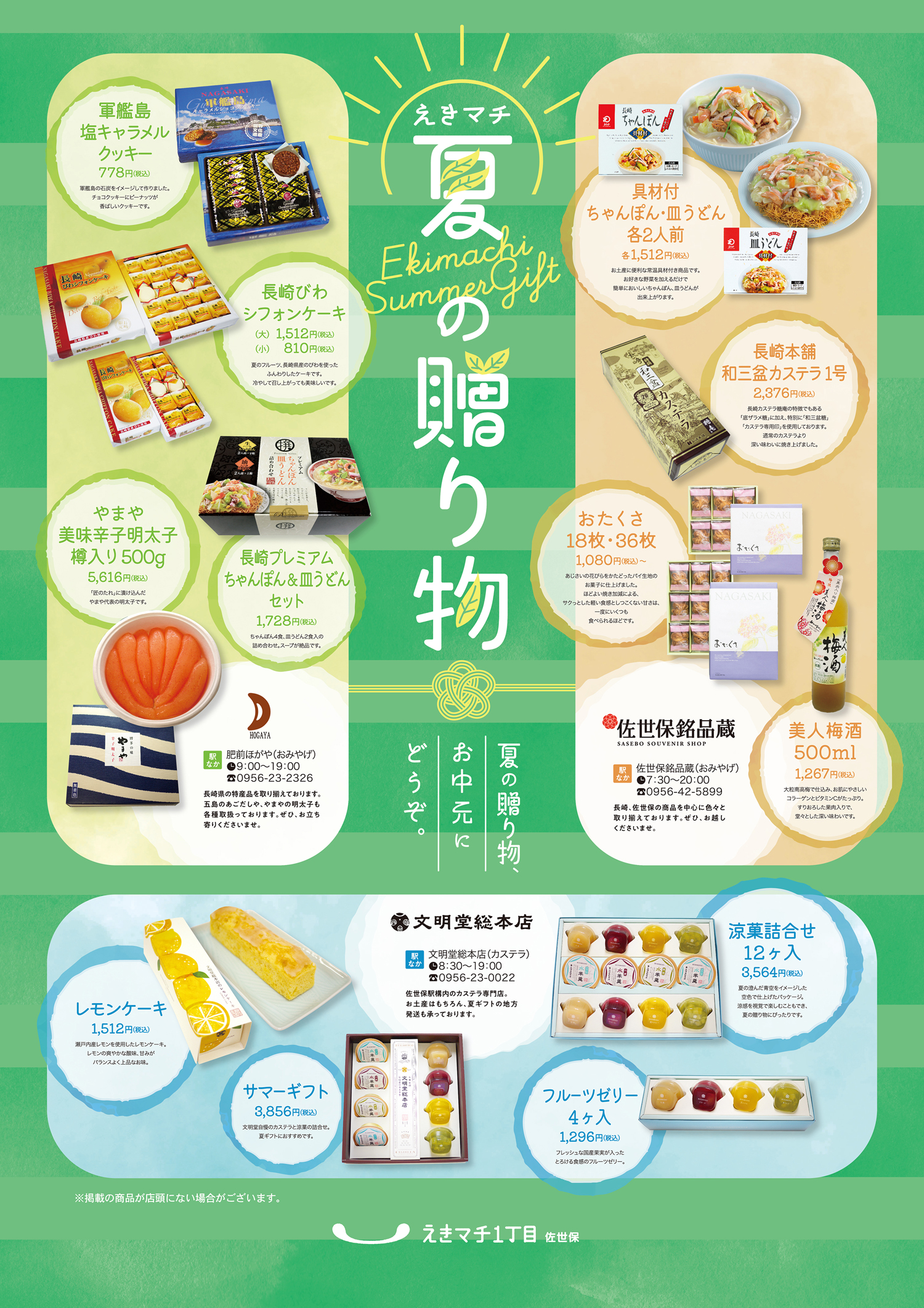 えきマチ夏の贈り物♪