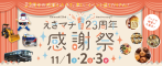 bn_23rd_anniversary_1800
