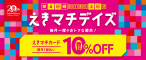 bn_ekimachidays202205_1800